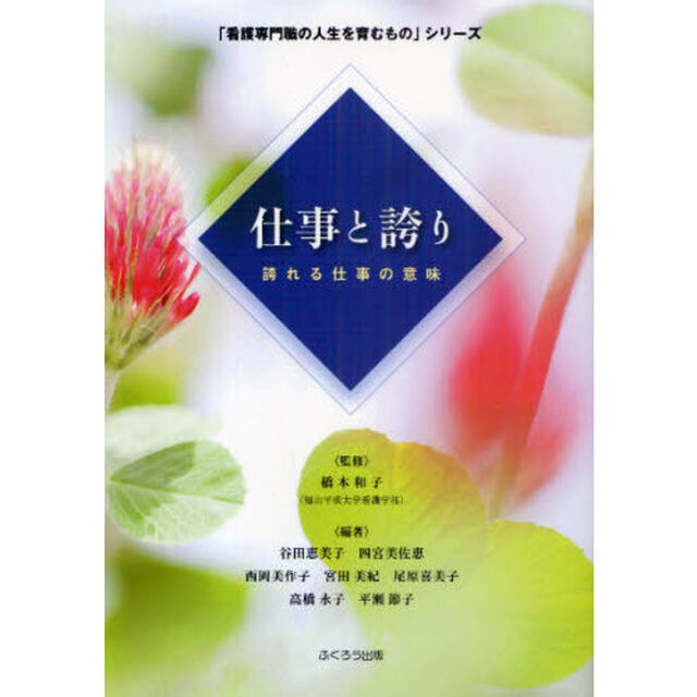 仕事と誇り　誇れる仕事の意味