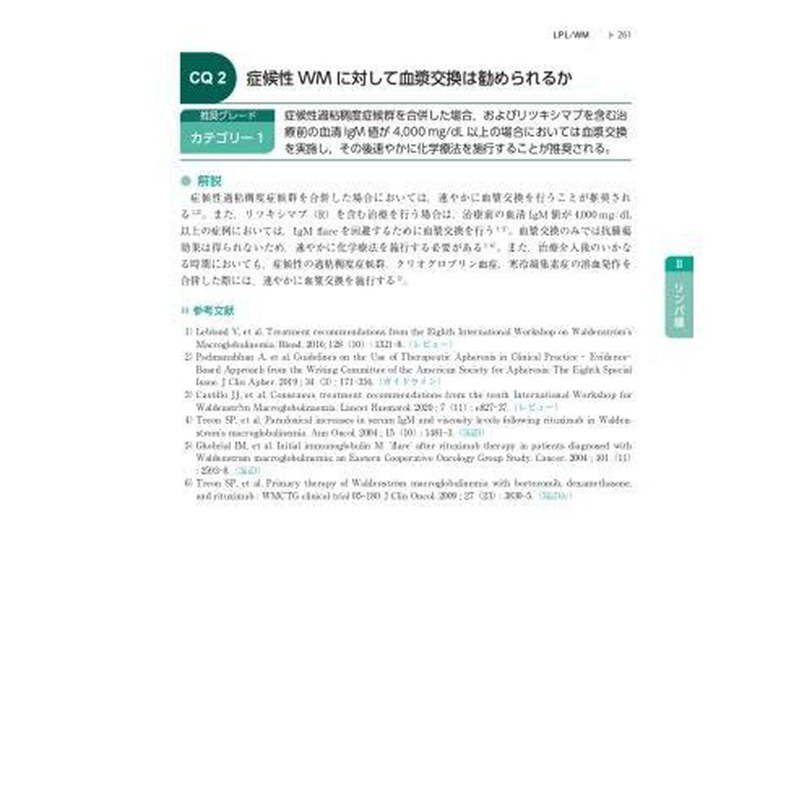 造血器腫瘍診療ガイドライン　２０２３年版