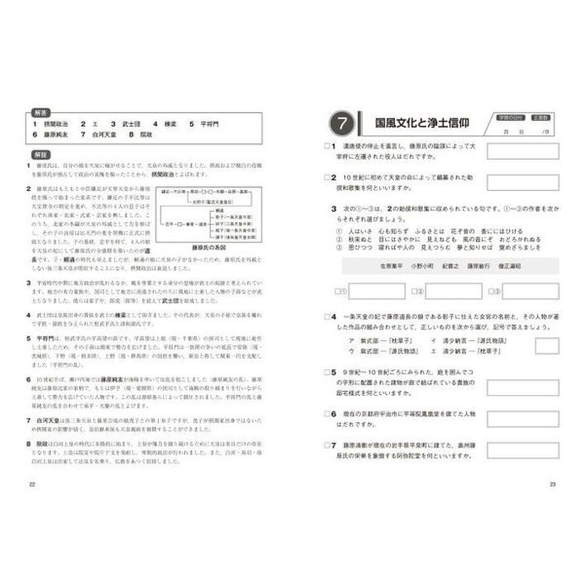 再挑戦！大人のおさらい　日本史ドリル