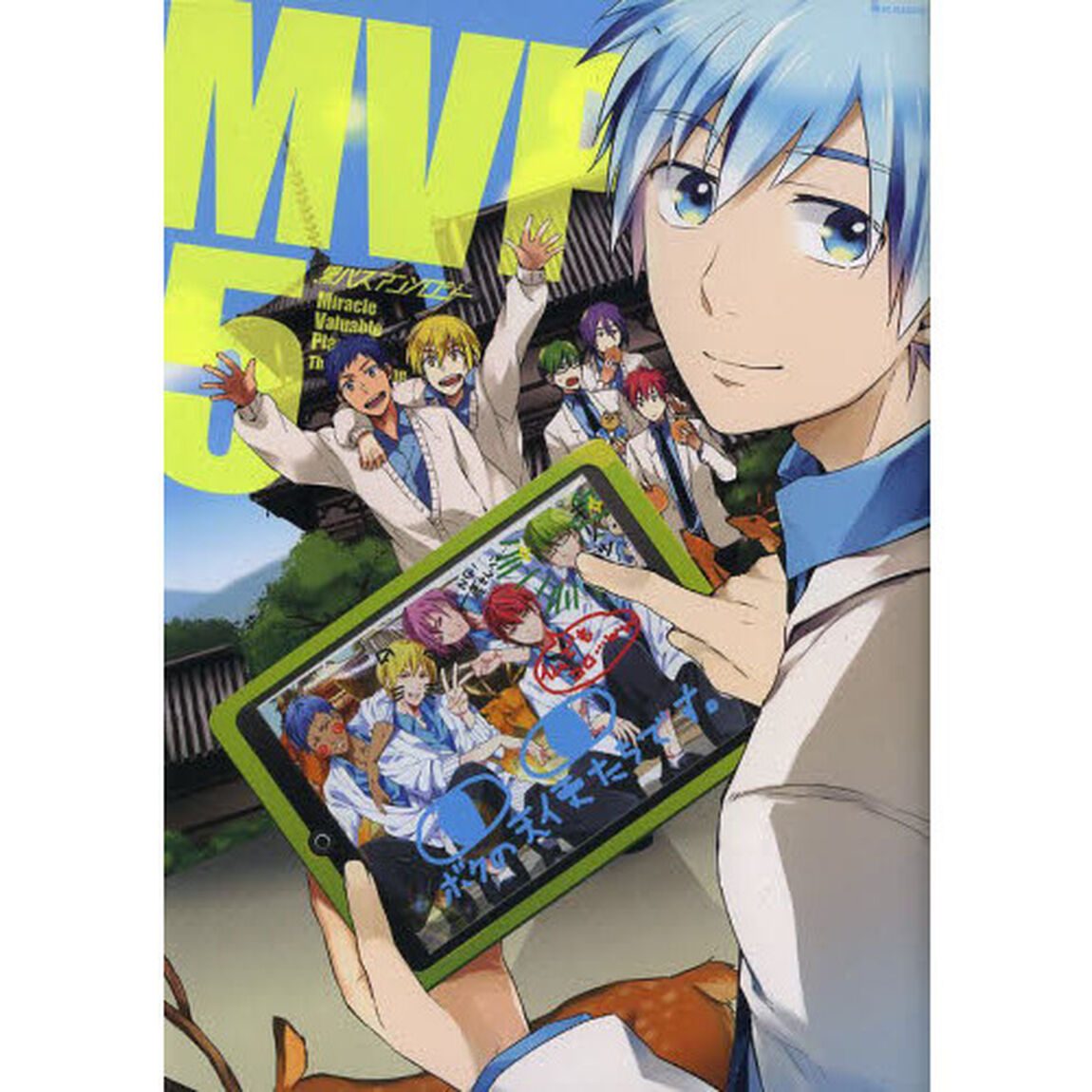 黒バスアンソロジーＭＶＰ　　　５