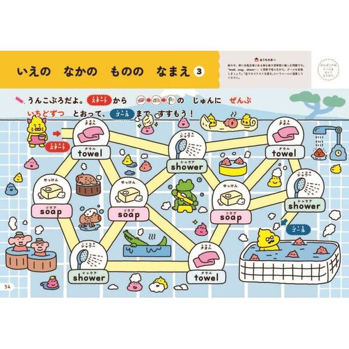 うんこドリルアルファベット　６さい「大文字・小文字・英単語」