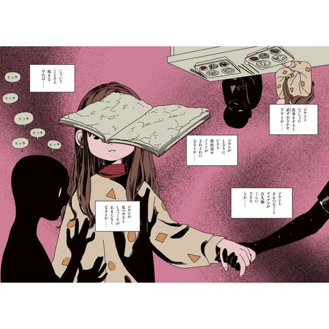 しーっ！霧の中の小学校　１「黒い目の正体」