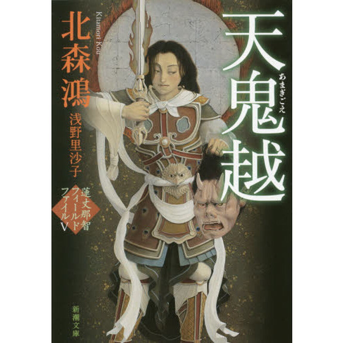 天鬼越