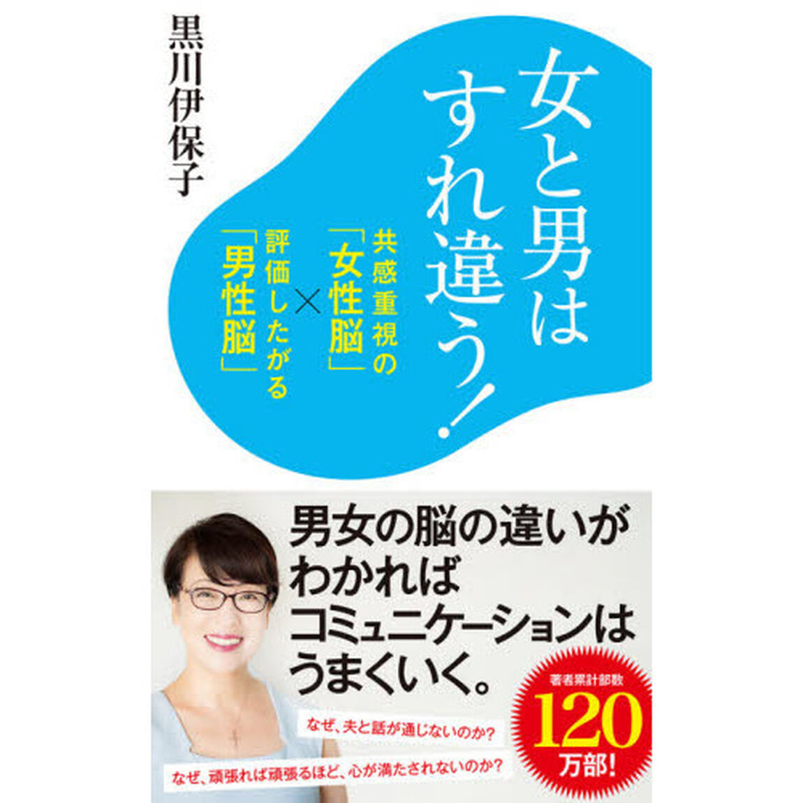 女と男はすれ違う！　共感重視の「女性脳」&times;評価したがる「男性脳」
