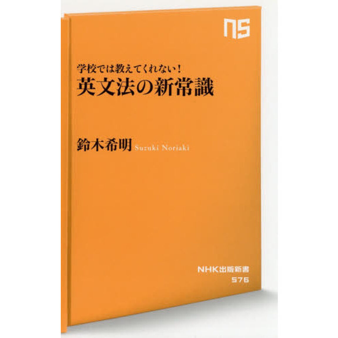 学校では教えてくれない！英文法の新常識