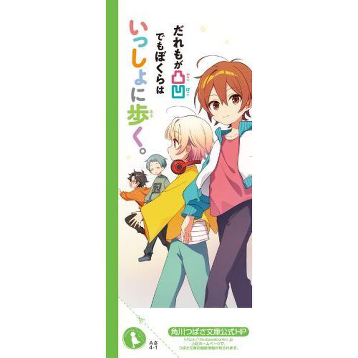 歩く。凸凹探偵チーム