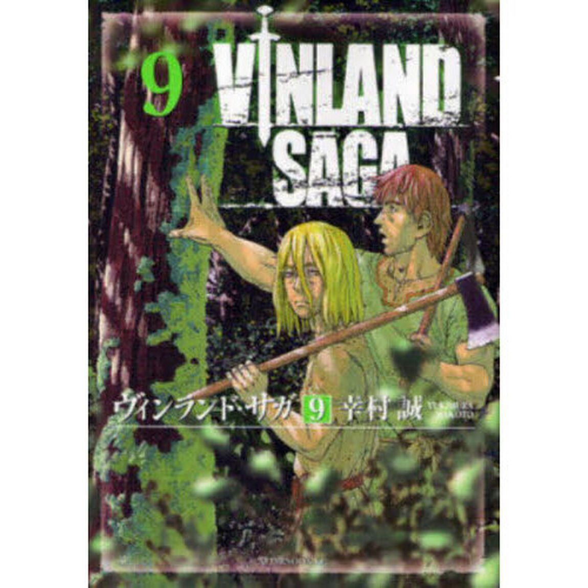 ヴィンランド・サガ 9