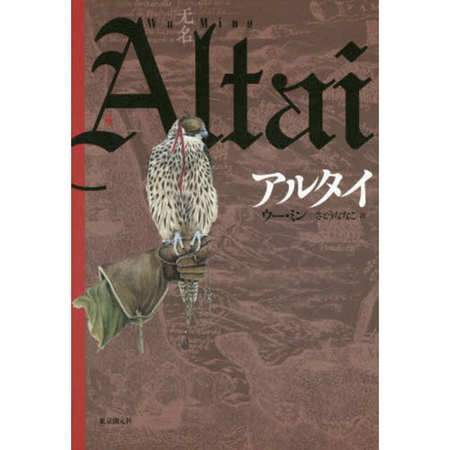 アルタイ