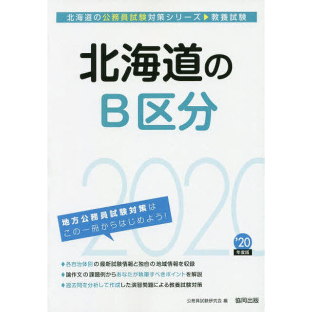 &rsquo;２０　北海道のＢ区分