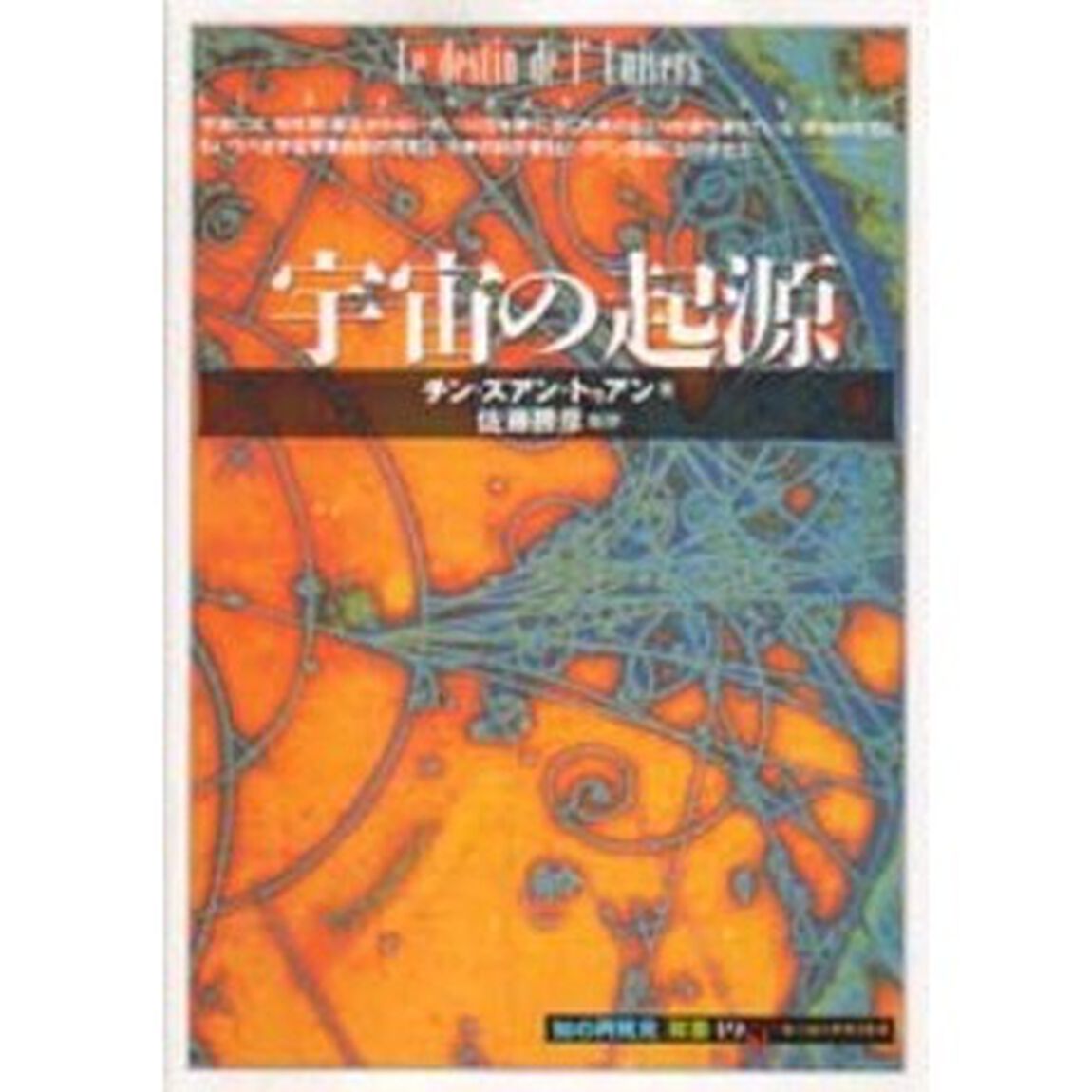 宇宙の起源