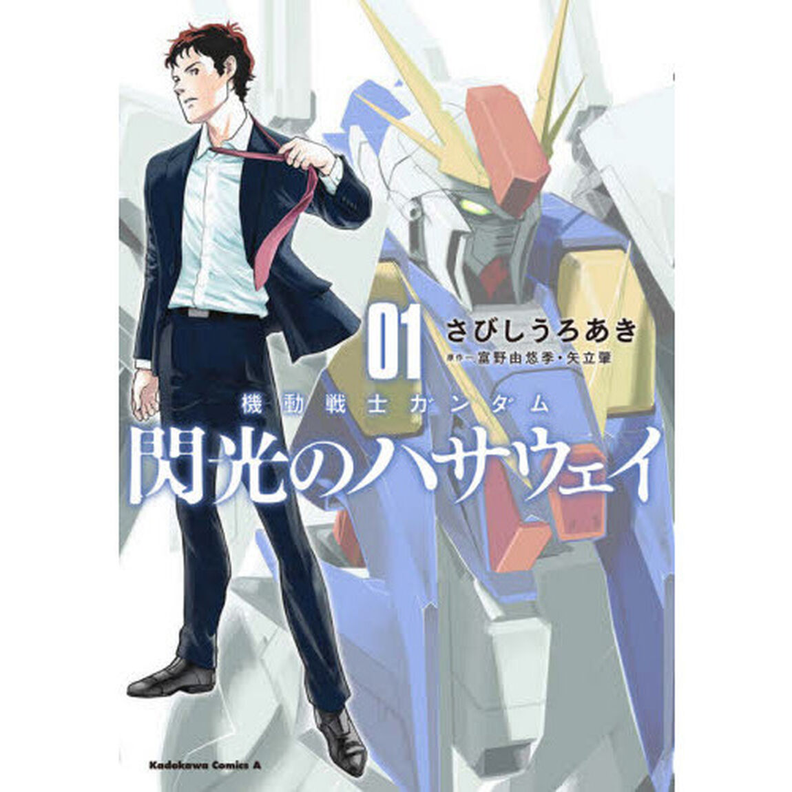 機動戦士ガンダム閃光のハサウェイ 01