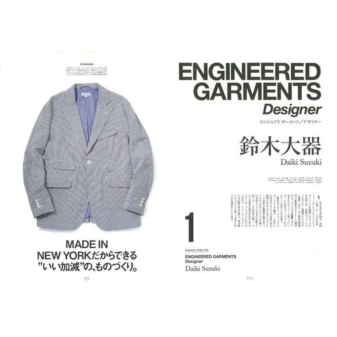 ファッションディレクターズファイル　普段着に魔法をかけるカリスマ達。