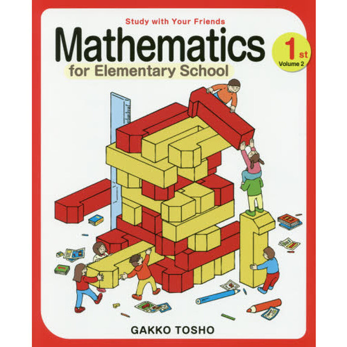 Ｓｔｕｄｙ　ｗｉｔｈ　Ｙｏｕｒ　Ｆｒｉｅｎｄｓ　Ｍａｔｈｅｍａｔｉｃｓ　ｆｏｒ　Ｅｌｅｍｅｎｔａｒｙ　Ｓｃｈｏｏｌ　１ｓｔ　Ｇｒａｄｅ　Ｖｏｌｕｍｅ２