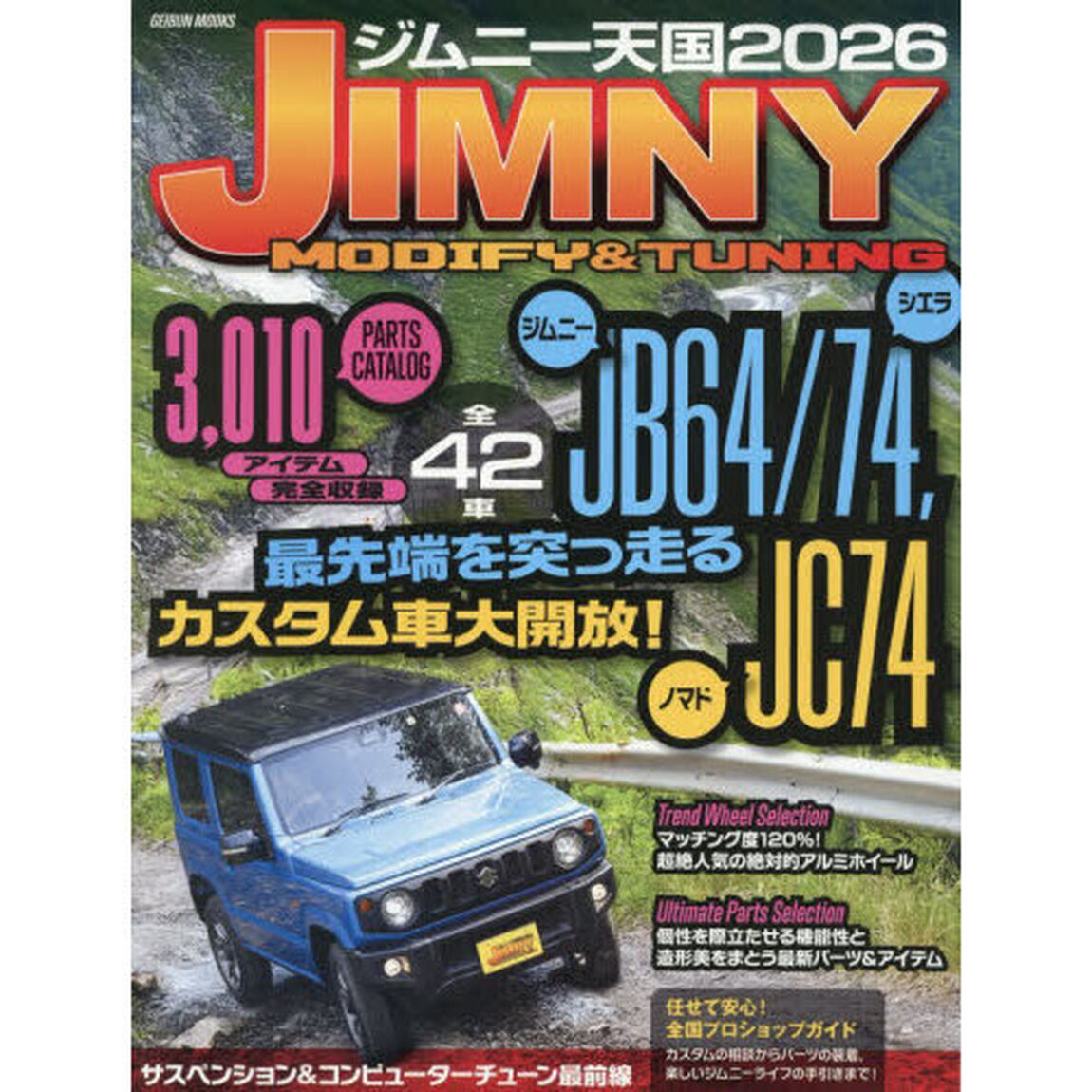 ジムニー天国　ＪＩＭＮＹ　ＭＯＤＩＦＹ　＆　ＴＵＮＩＮＧ　２０２６