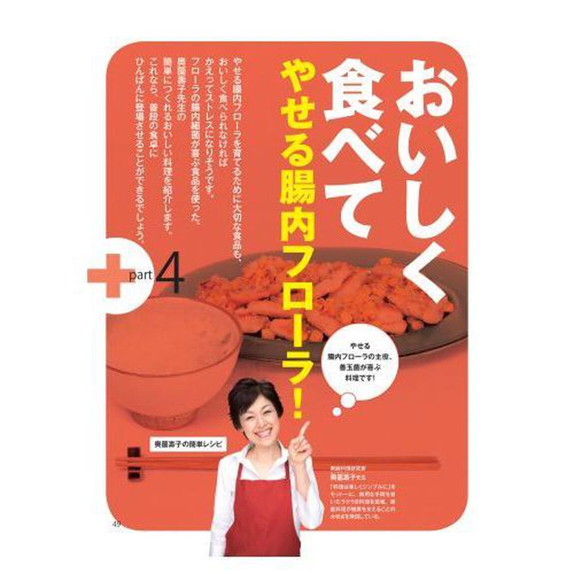 腸内フローラ健康法　太りやすい人ほどやせる！