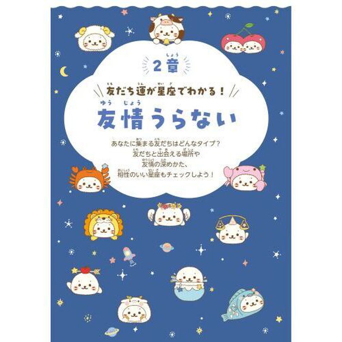 しろたんしあわせうらない