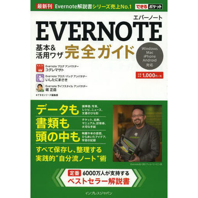 ＥＶＥＲＮＯＴＥ基本＆活用ワザ完全ガイド
