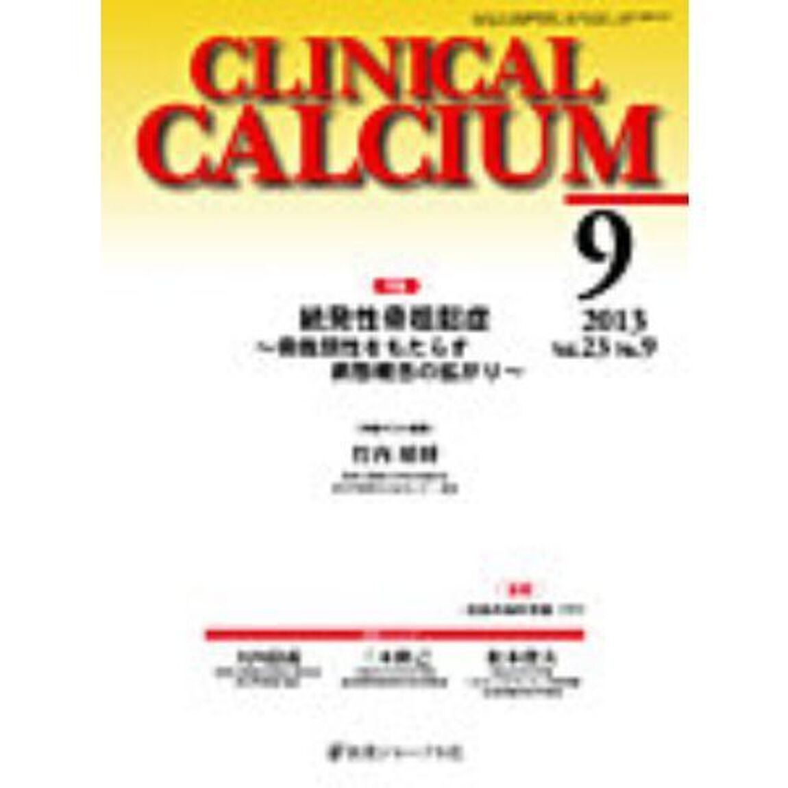 ＣＡＬＣＩＵＭ　２４－　９