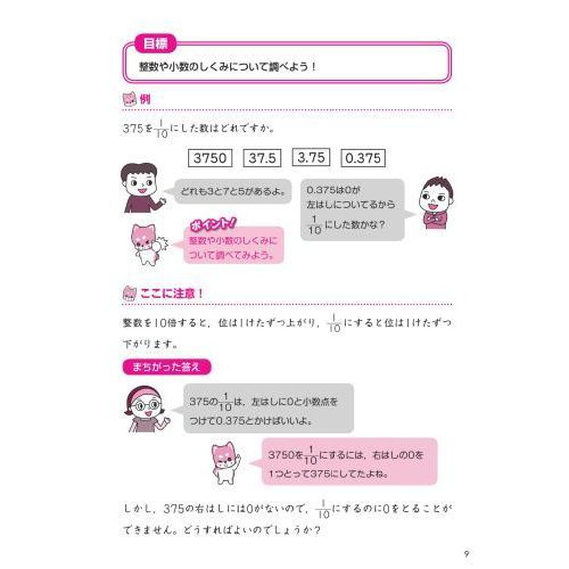 マンガでスッキリ！わからないがなくなる算数　小５