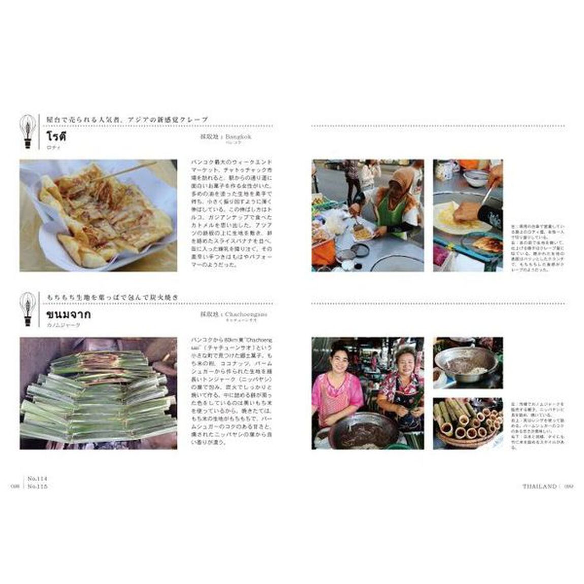 THE PASTRY COLLECTION 日本人が知らない世界の郷土菓子をめぐる旅 PART2「アジア編」