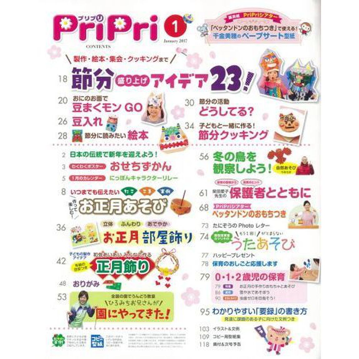 ＰｒｉＰｒｉ　２０１７年１月号