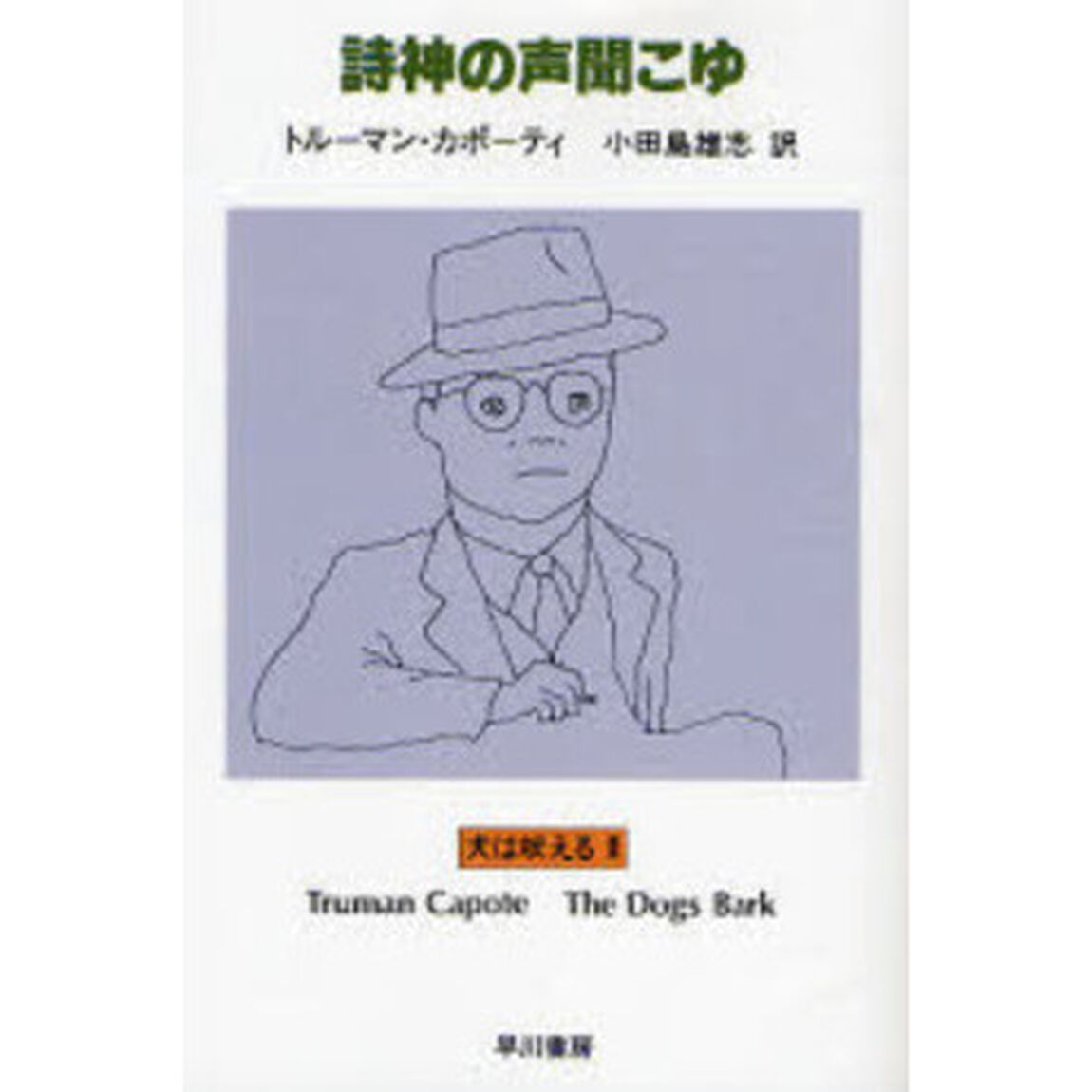 詩神の声聞こゆ