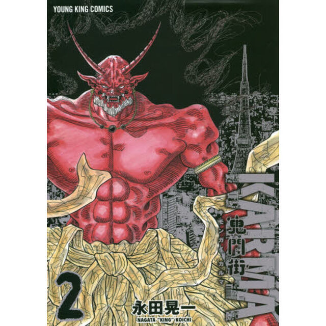 鬼門街ＫＡＲＭＡ　２