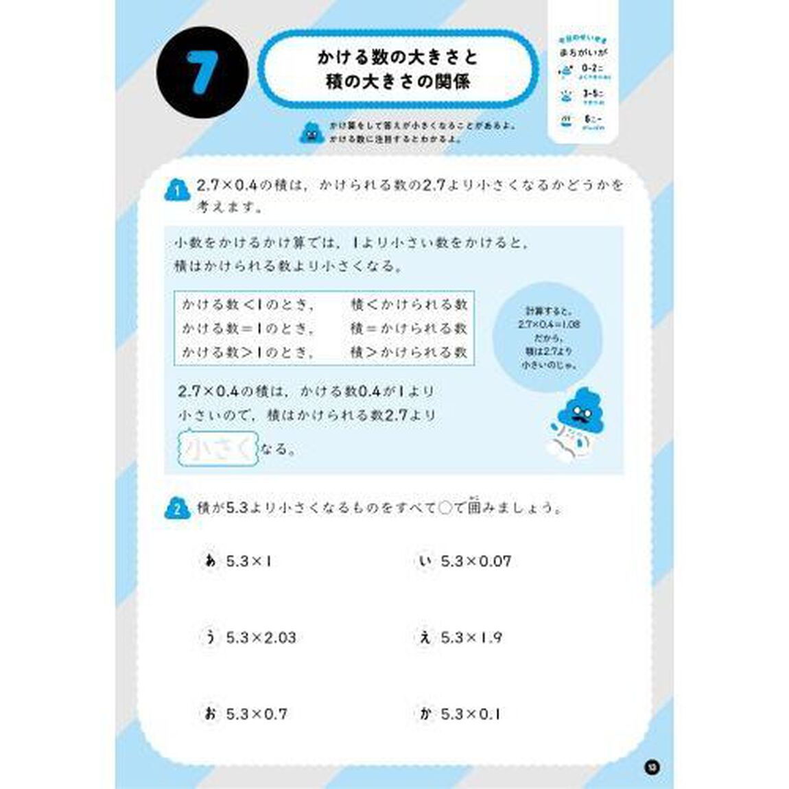 うんこドリル小数　小学５年生