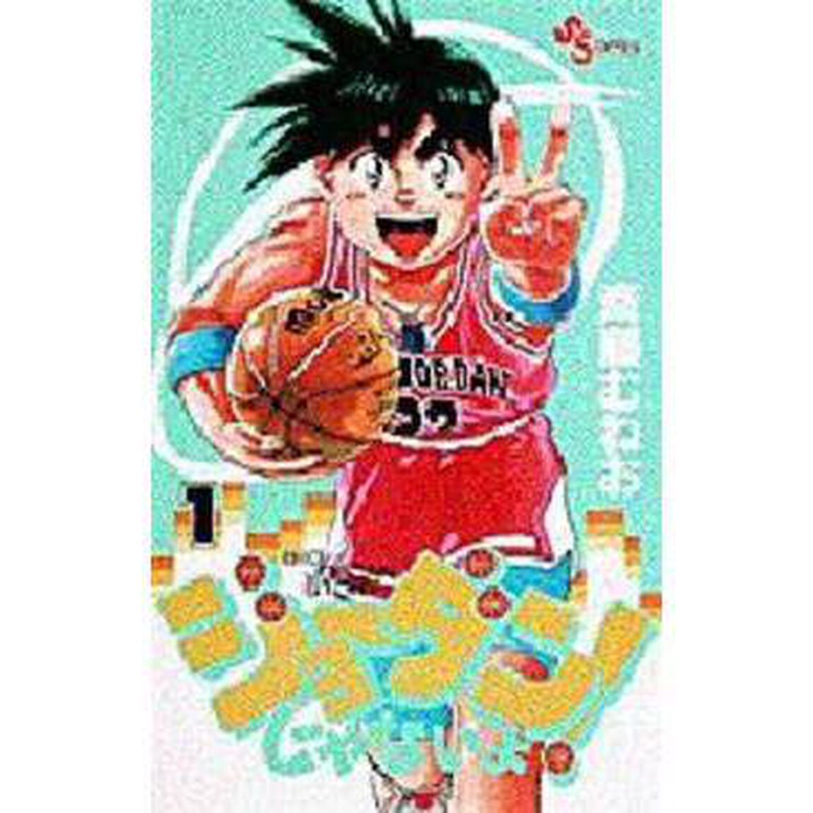 ジョーダンじゃないよ！　　　１