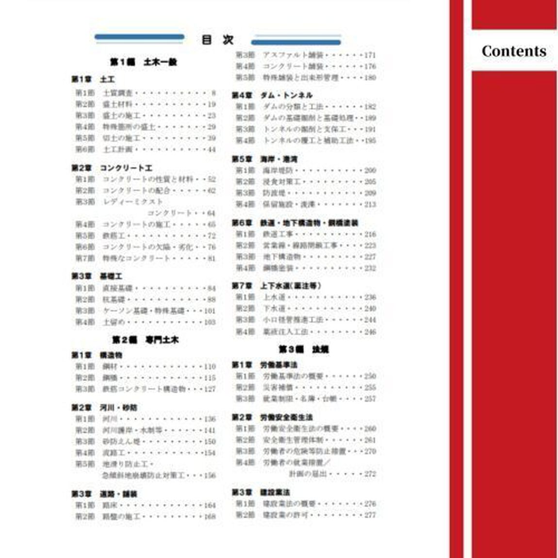 １級土木施工管理技士第一次検定テキスト　２０２３年度版