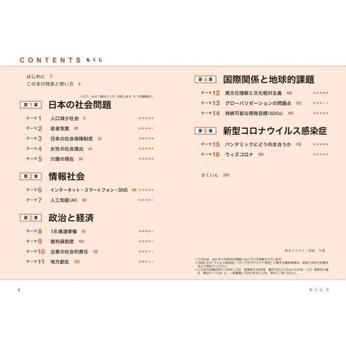 書き方のコツがよくわかる社会科学系小論文頻出テーマ１６「改訂版」