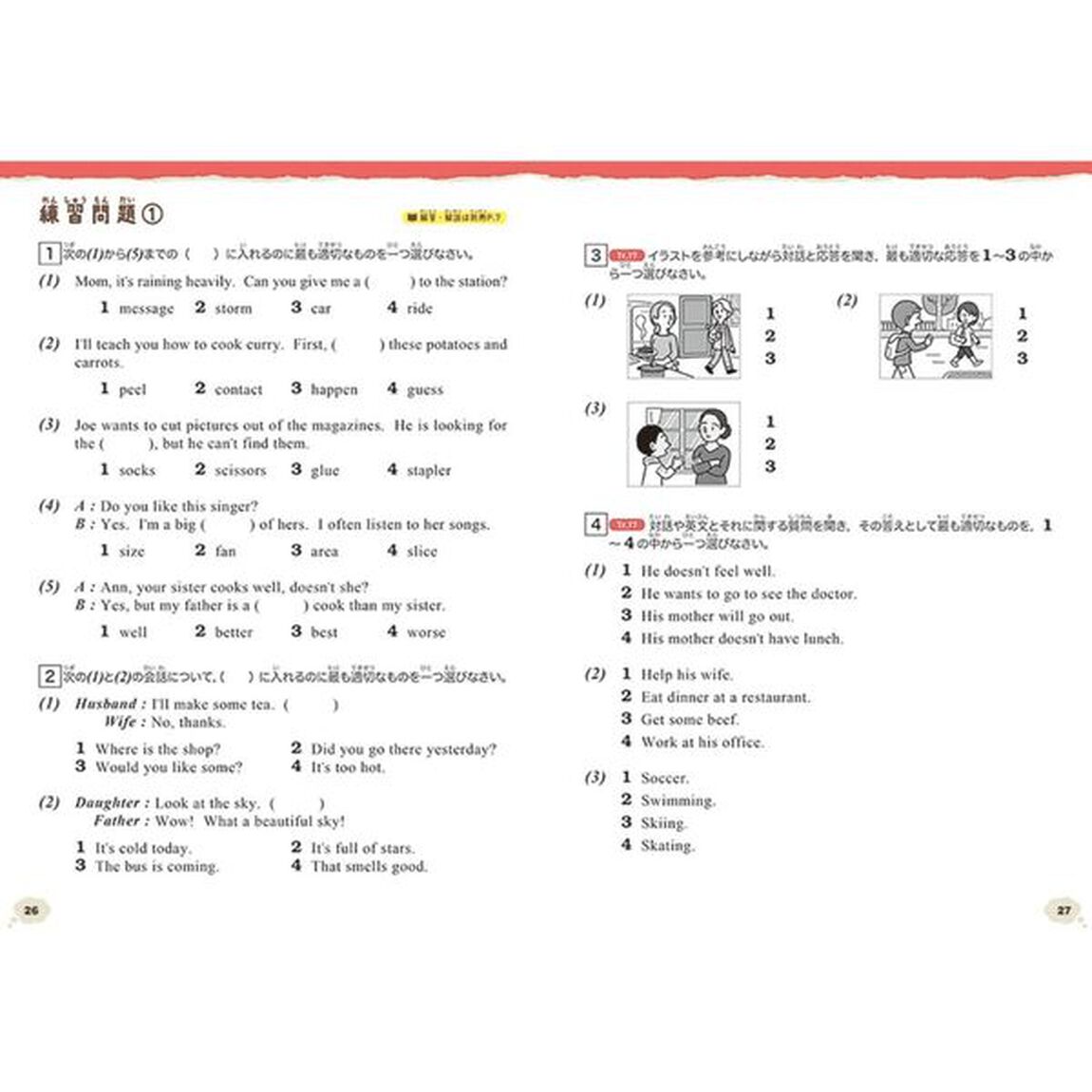 小学生のためのはじめての英検３級「改訂版」