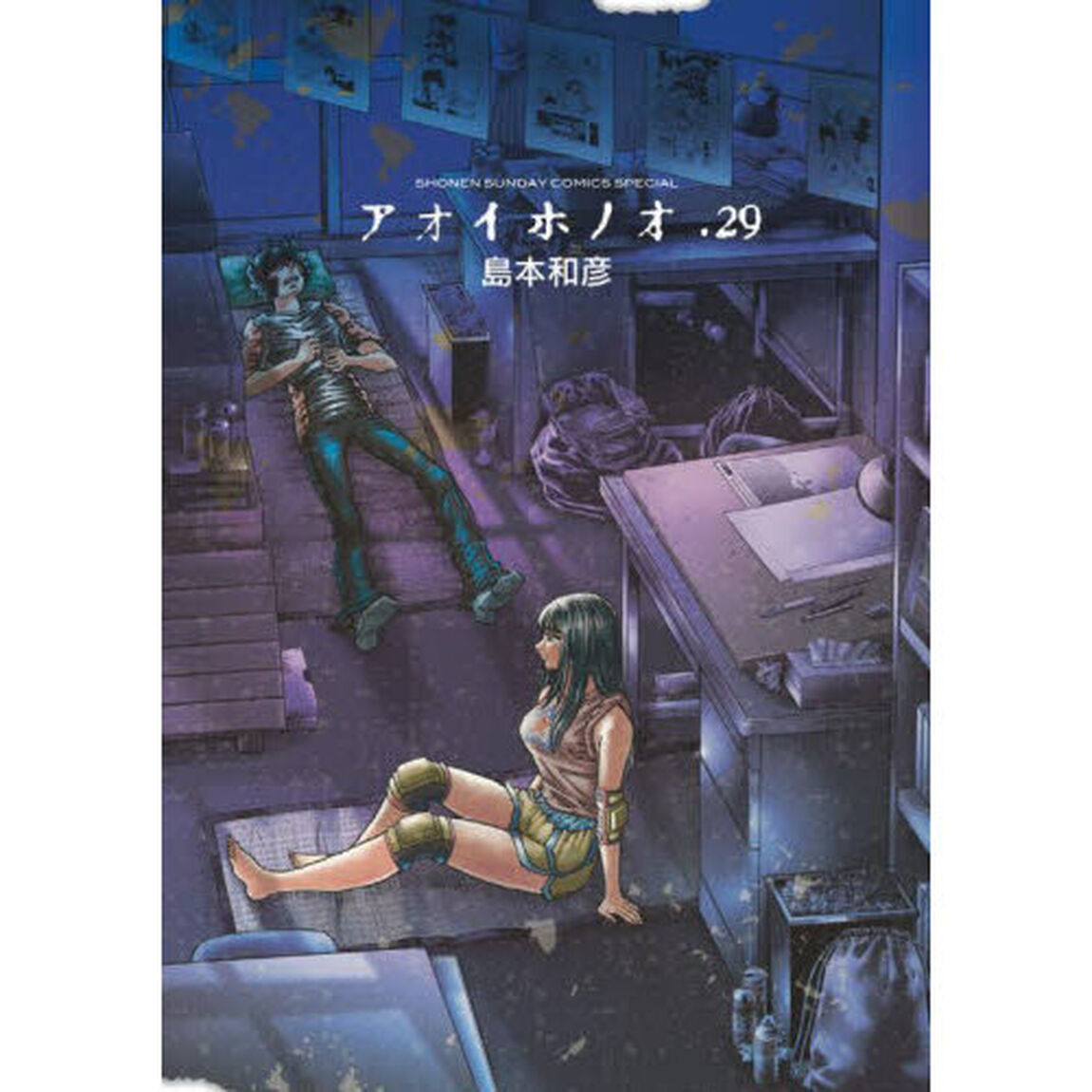 アオイホノオ　２９