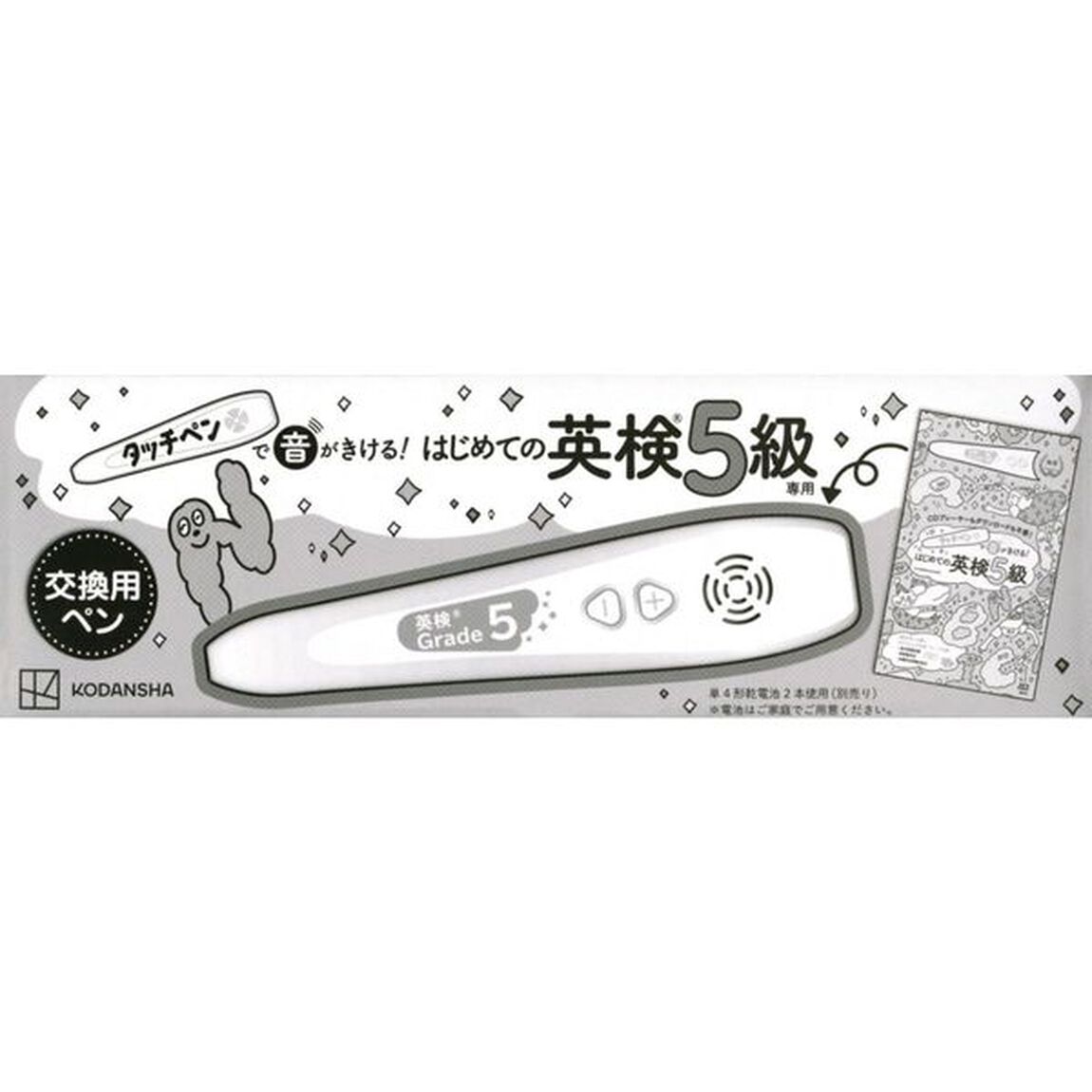 はじめての英検５級　専用タッチペン