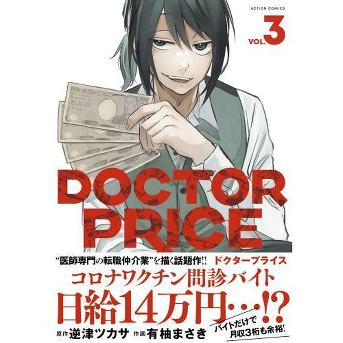 DOCTOR PRICE 3
