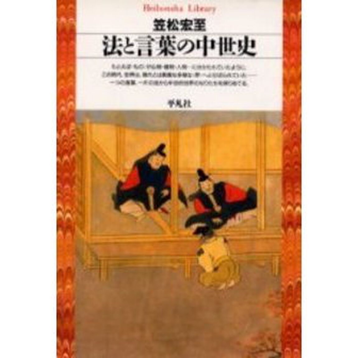 法と言葉の中世史