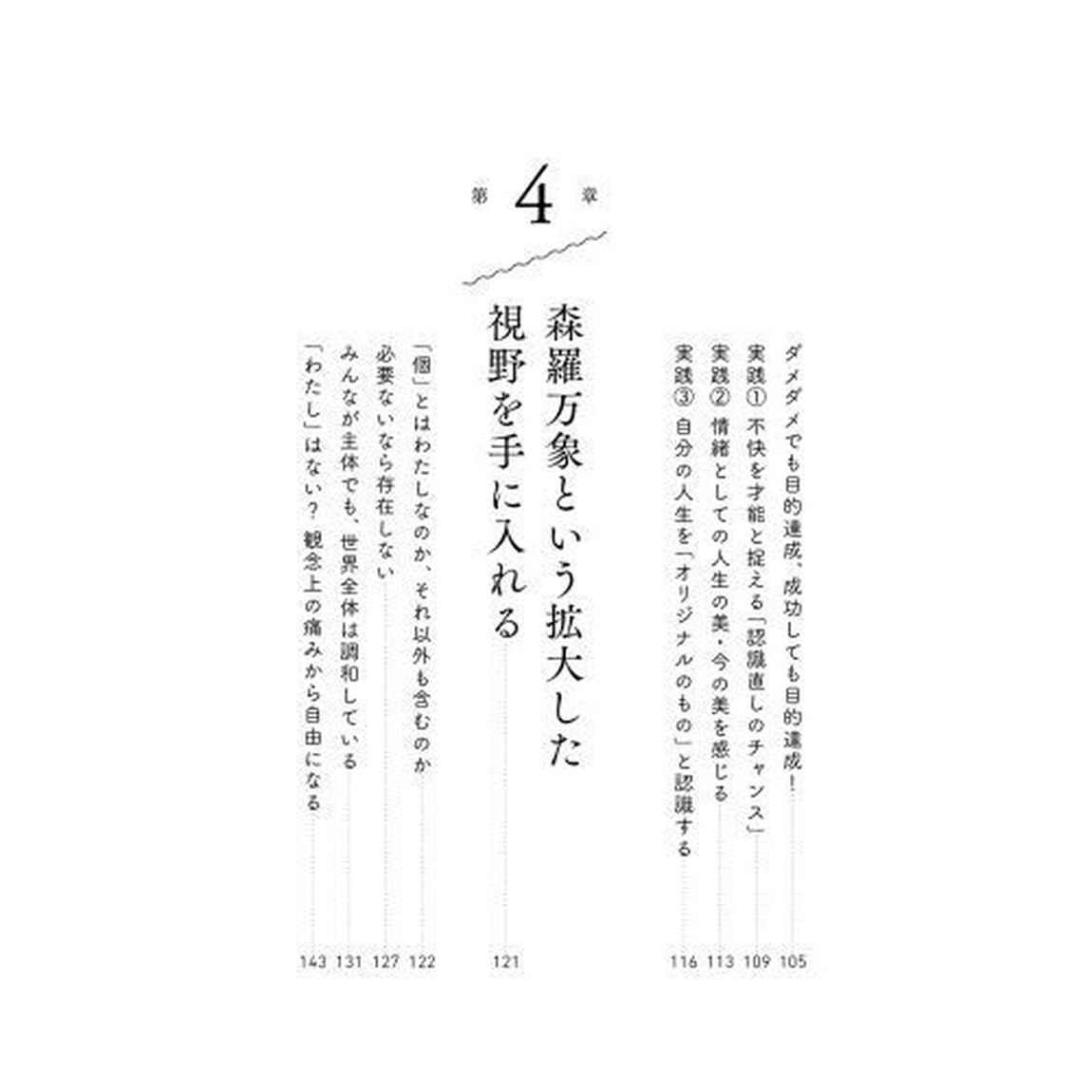 本当のわたしを見つけにいこう　幸せな人だけが知っている「自分を肯定する生き方」