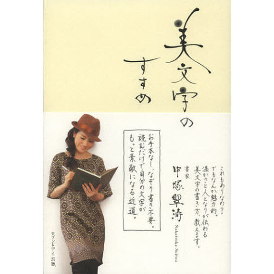 美文字のすすめ
