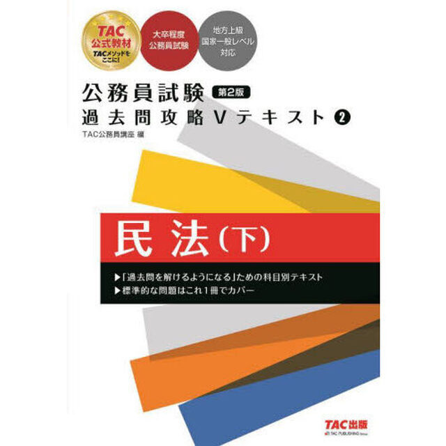 民法　下「第２版」