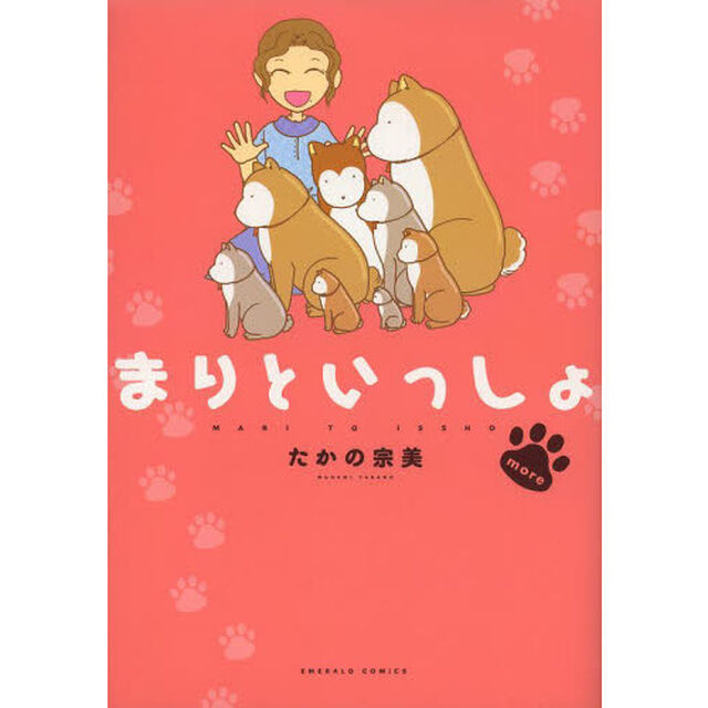 まりといっしょ　ｍｏｒｅ