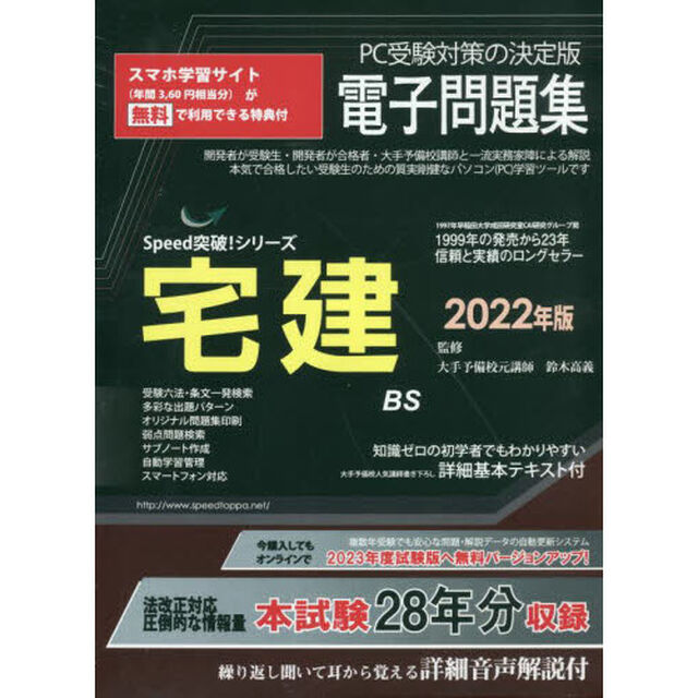 &rsquo;２２　宅建電子問題集　ＣＤ－ＲＯＭ