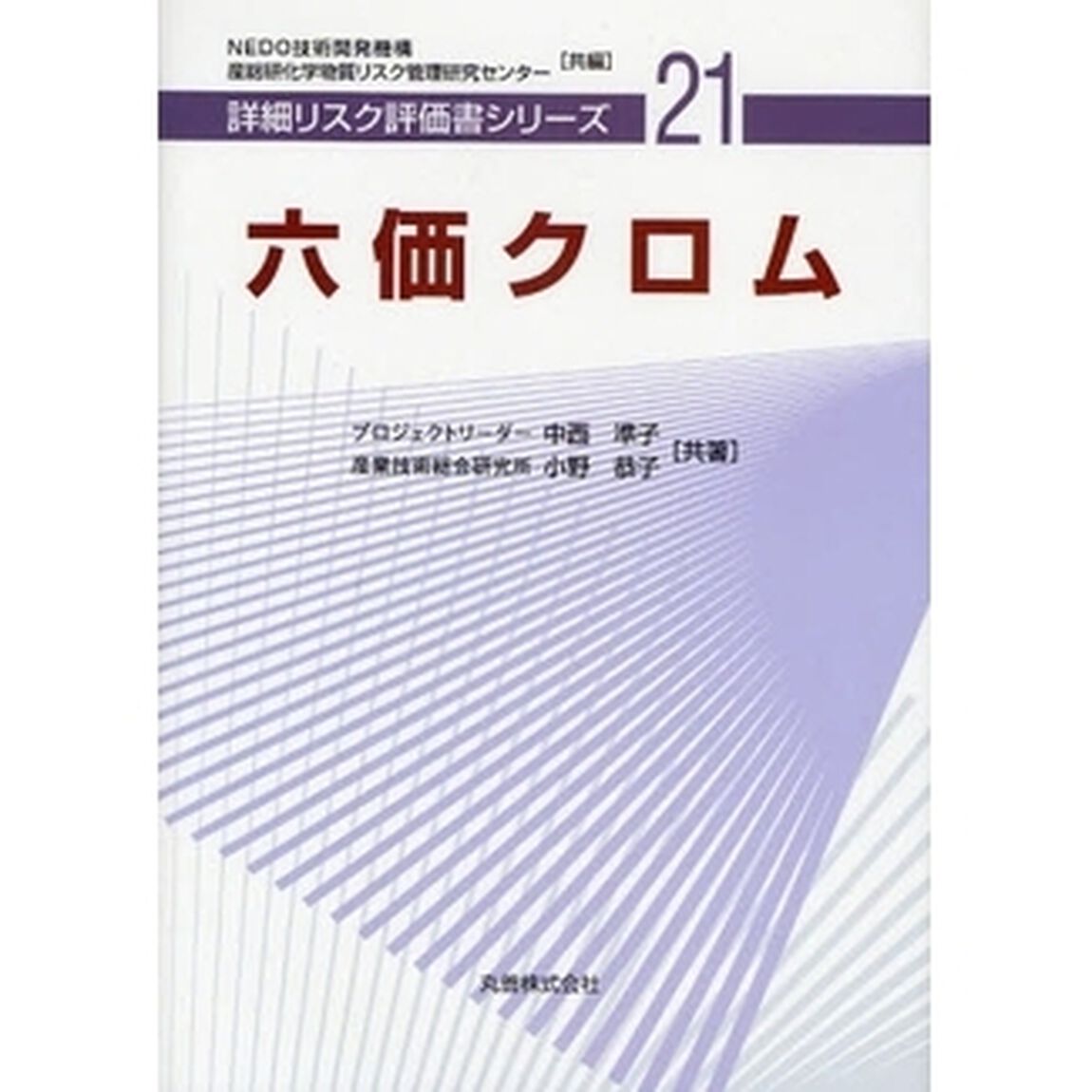 六価クロム