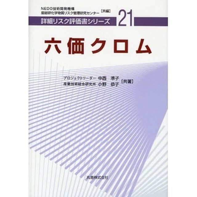 六価クロム