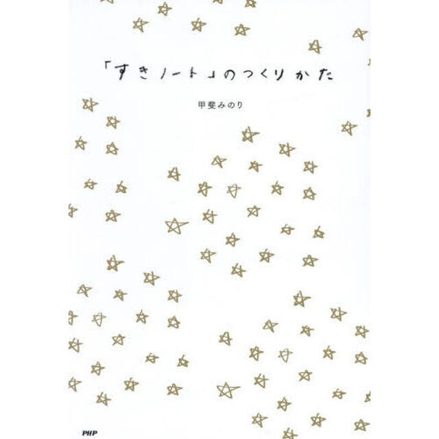 「すきノート」のつくりかた