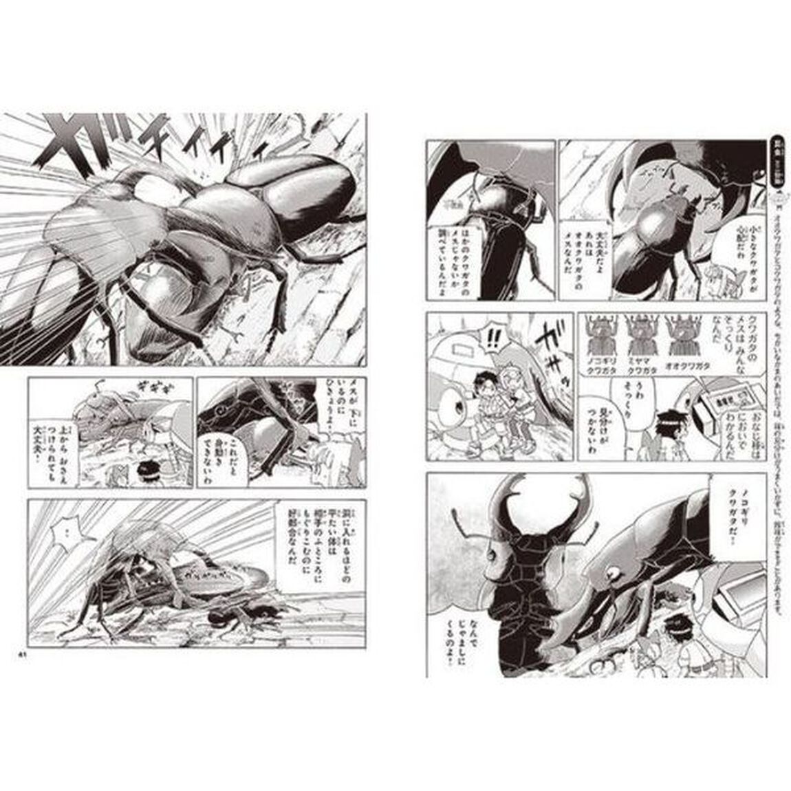 昆虫のふしぎ　１「昆虫の世界へようこそ！の巻」