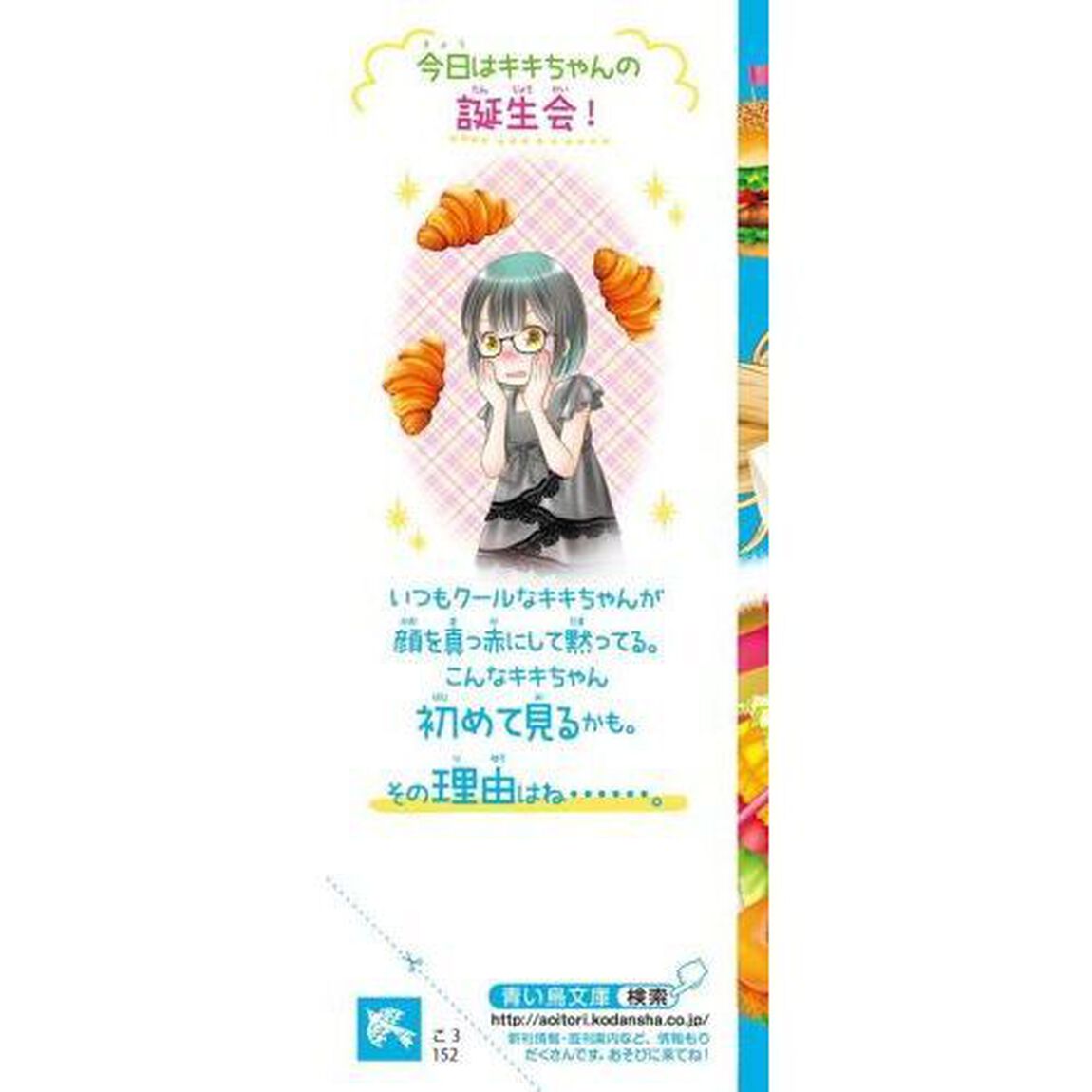 ララの魔法のベーカリー　〔２〕「サンドイッチ女王をめざせ！」