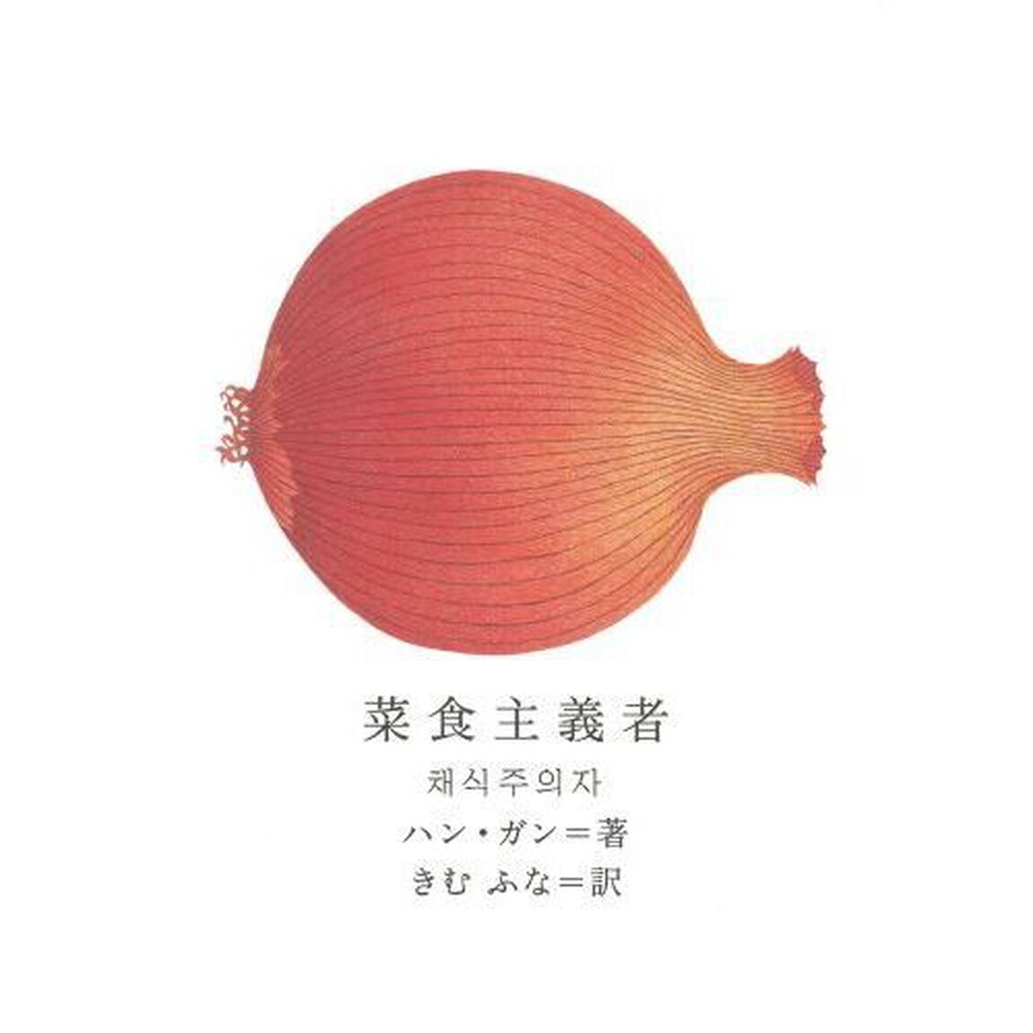 菜食主義者