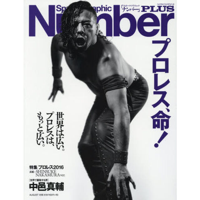 プロレス２０１６　表紙＝中邑真輔版