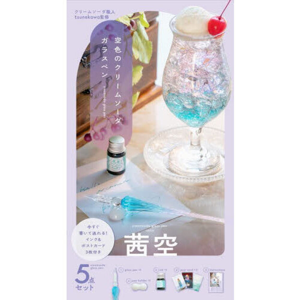空色のクリームソーダガラスペン　茜空
