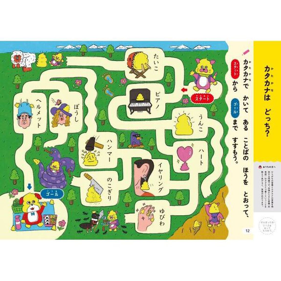 うんこドリルカタカナ　日本一楽しい学習ドリル　４さい